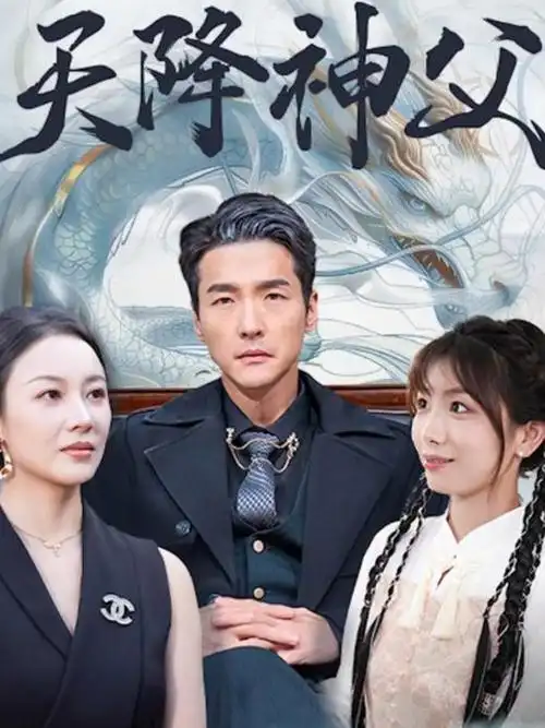 回音公寓热播短剧在线看封面